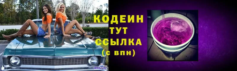 Кодеин Purple Drank  даркнет как зайти  Шуя 